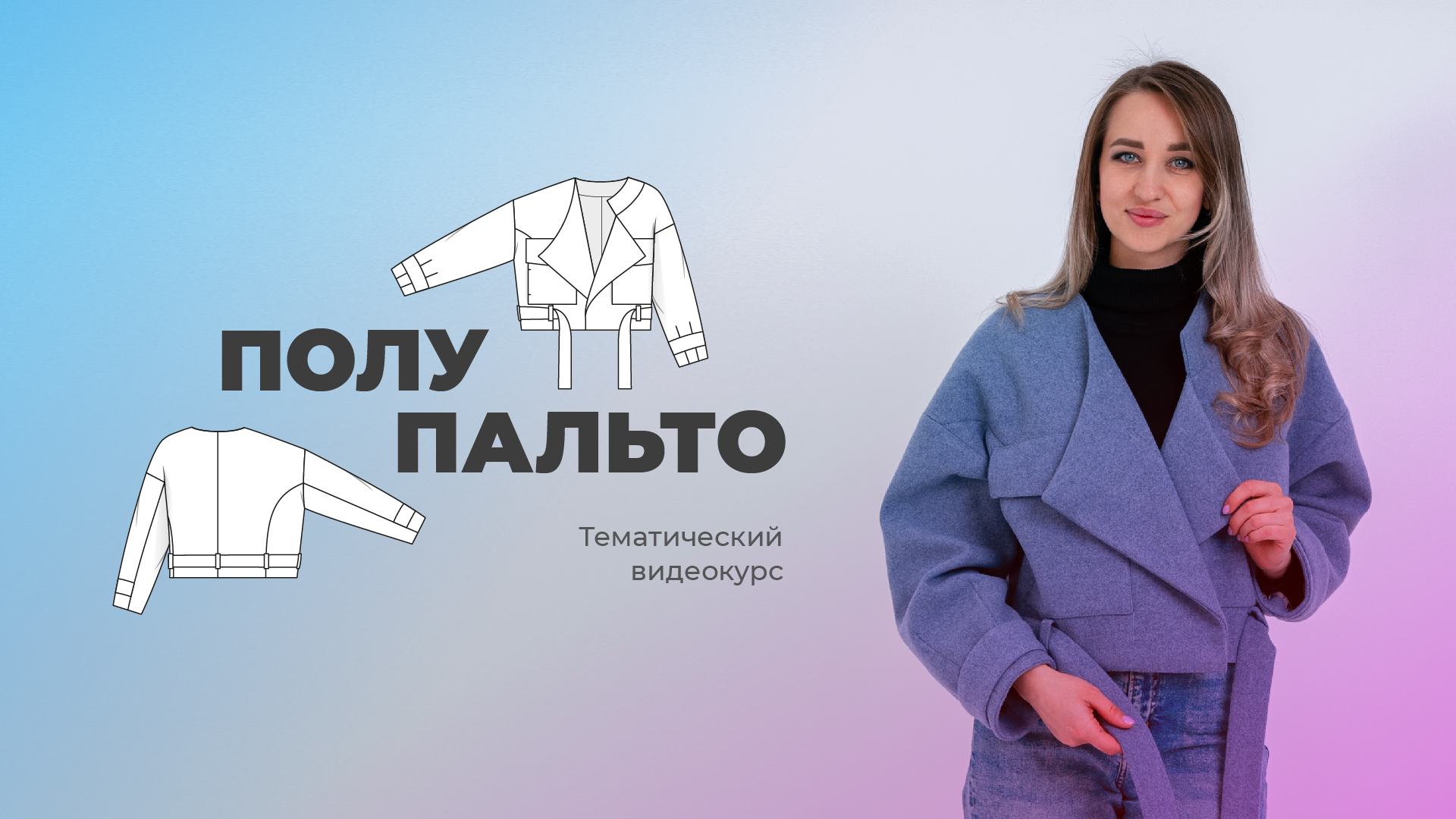 Полупальто